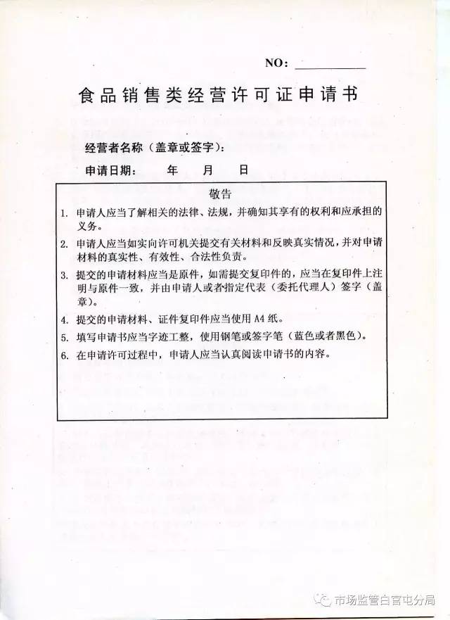 辦理《食品經(jīng)營(yíng)許可證》所需資料全匯總 合規(guī)起步，創(chuàng)業(yè)無憂