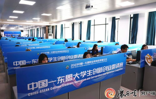 電商盛會落幕，數字賦能啟航 2023中國—東盟大學生電子商務創新創業邀請賽圓滿收官