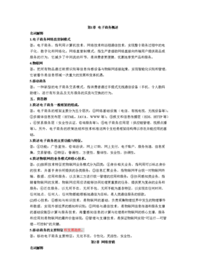 電子商務技術服務詳解